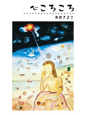 cover image of 心ころころ